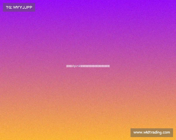 韩国女团Apink吴夏荣现场观战巴萨与首尔热血对决精彩纷呈